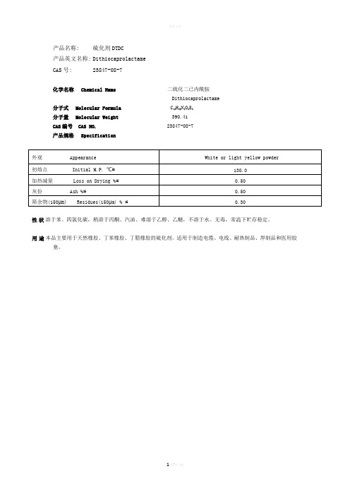促进剂-DTDC