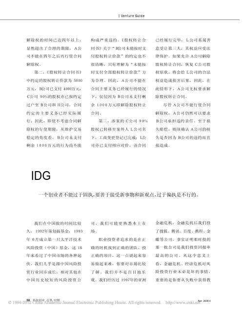 IDG失败的教训比别人投资项目还多