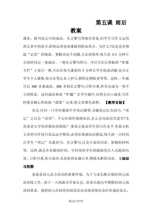 二年级下语文教案5、雨后_苏教版