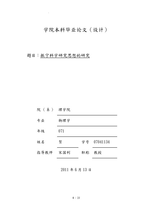 杨振宁科学思想的研究毕业论文