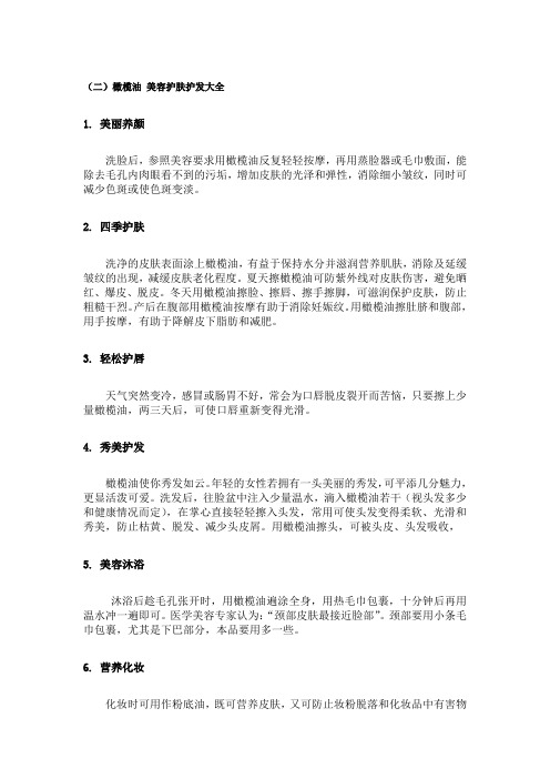 橄榄用法