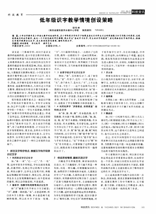 低年级识字教学情境创设策略