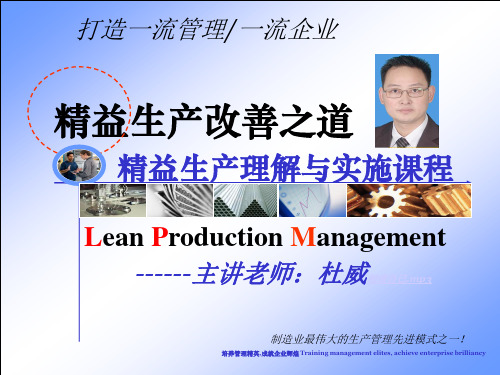 LPS-精益生产培训资料