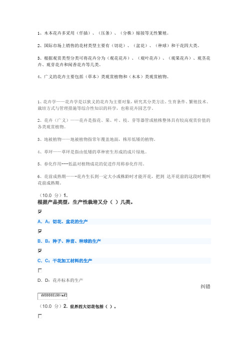(完整版)西南大学花卉学答案