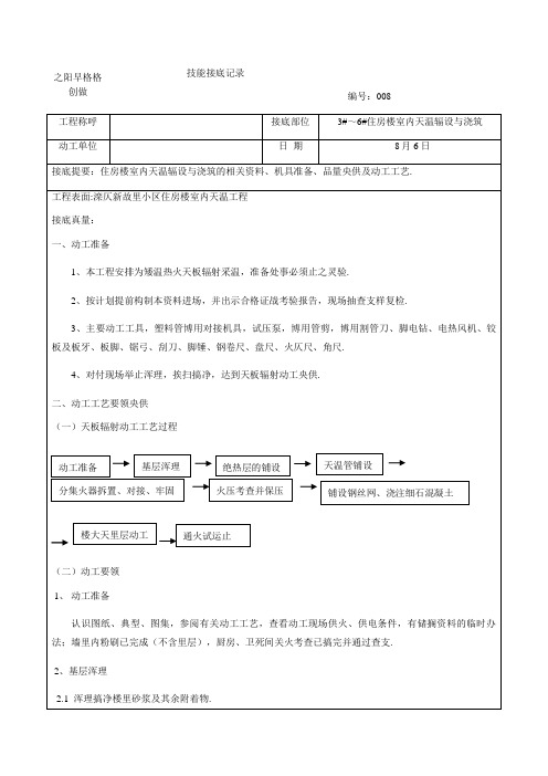 地暖铺设施工技术交底