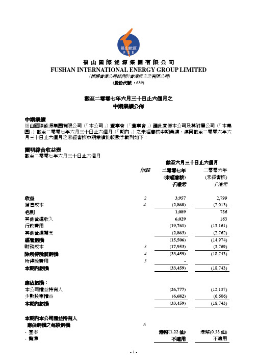福山国际能源集团有限公司