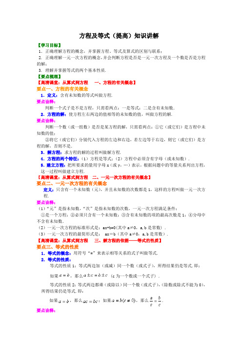 方程及等式(提高)知识讲解