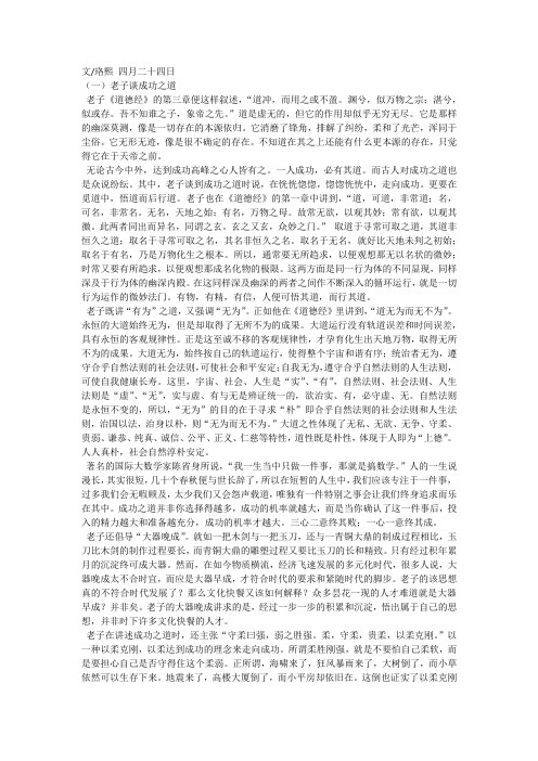 观《百家讲坛之姚淦铭述道德经》有感