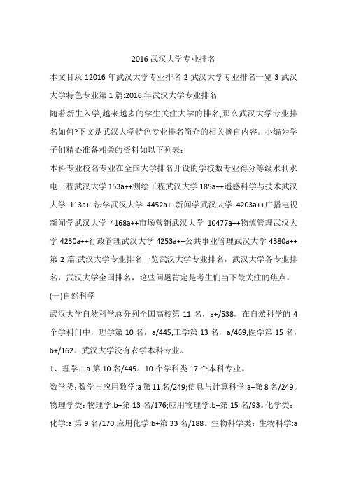 2016武汉大学专业排名