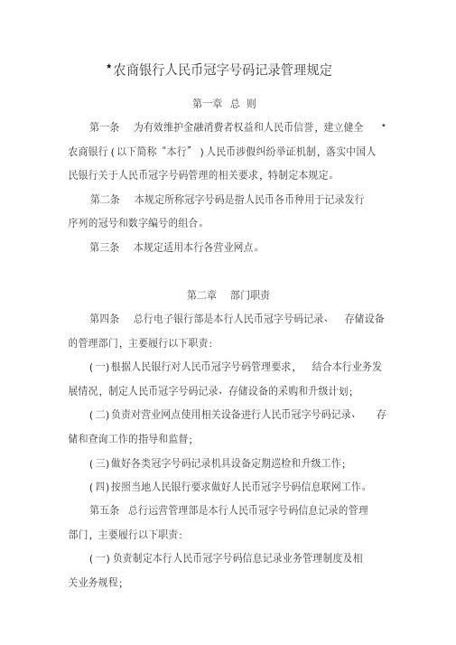 农商银行人民币冠字号码记录管理制度