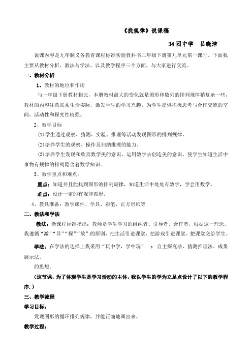 二年级下册《找规律》说课稿