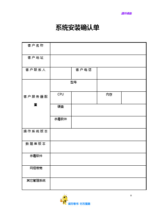 0202系统安装确认单【XX软件公司 内部文档】