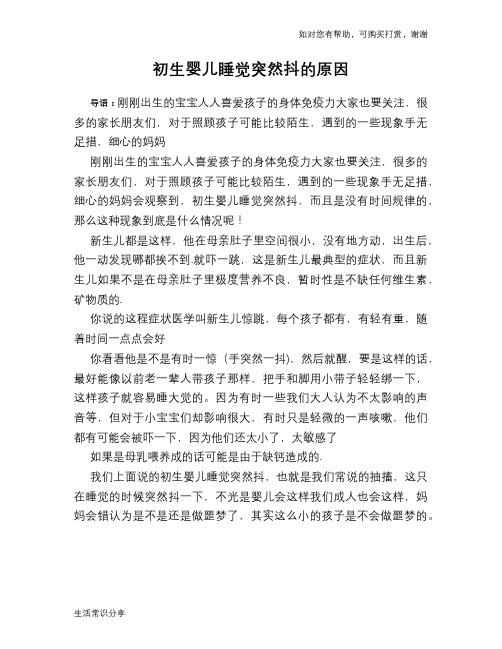 初生婴儿睡觉突然抖的原因