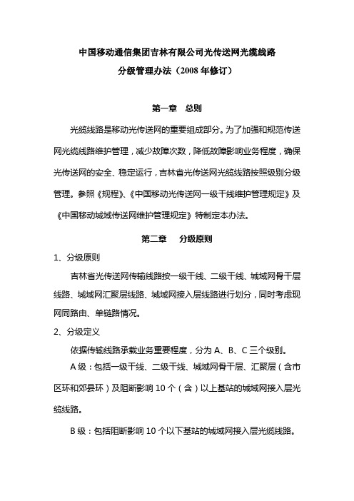 光缆线路分级管理办法
