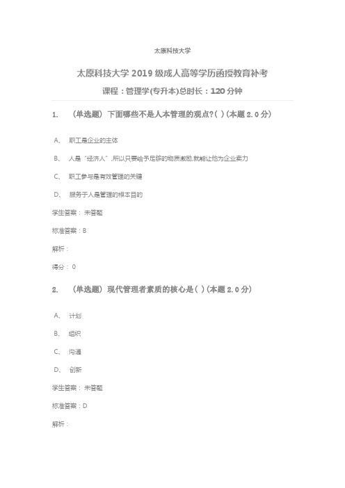 课程：管理学(专升本)