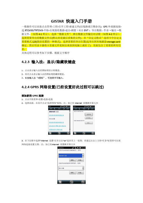 1GISTAR 快速入门手册