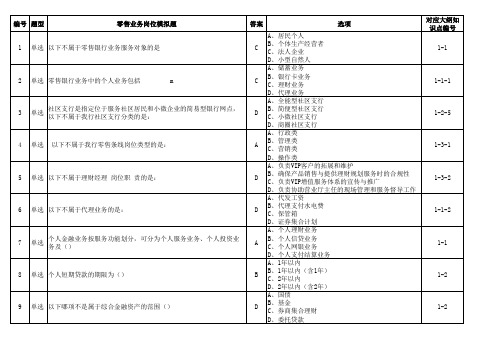 2017年上半年零售业务岗位资格考试模拟题库标准版