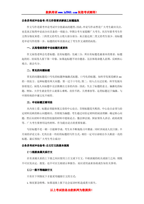 2014年云南公务员公务员考试申论考试知识要点