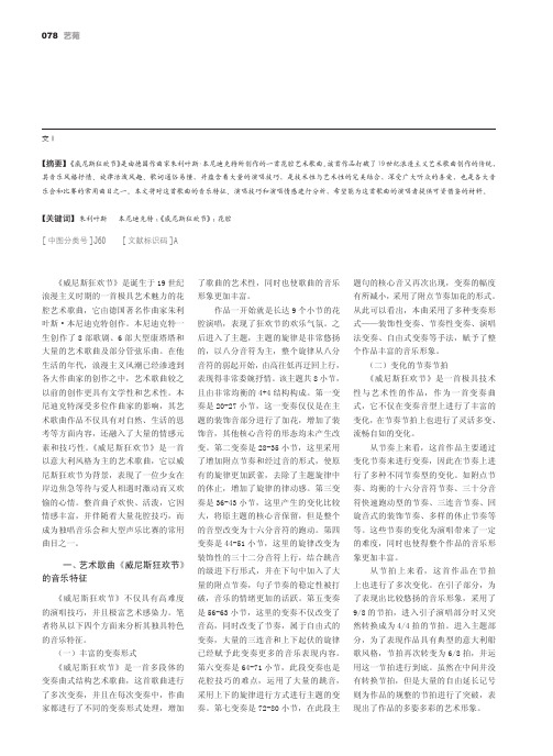 艺术歌曲《威尼斯狂欢节》的音乐特征及演唱处理