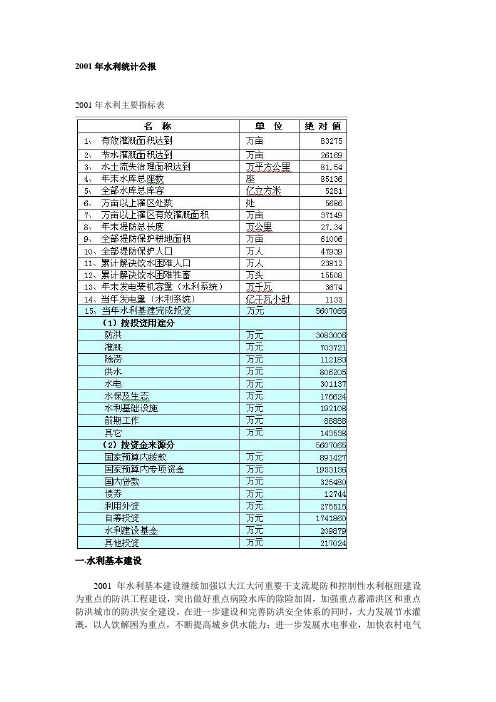 2001年水利统计公报