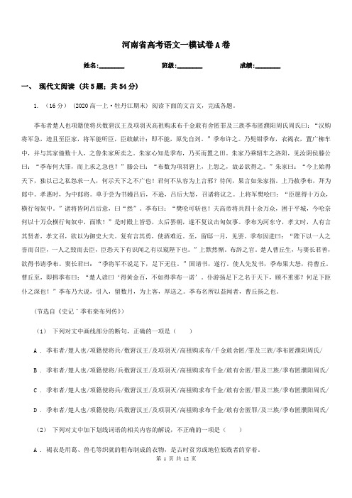 河南省高考语文一模试卷A卷
