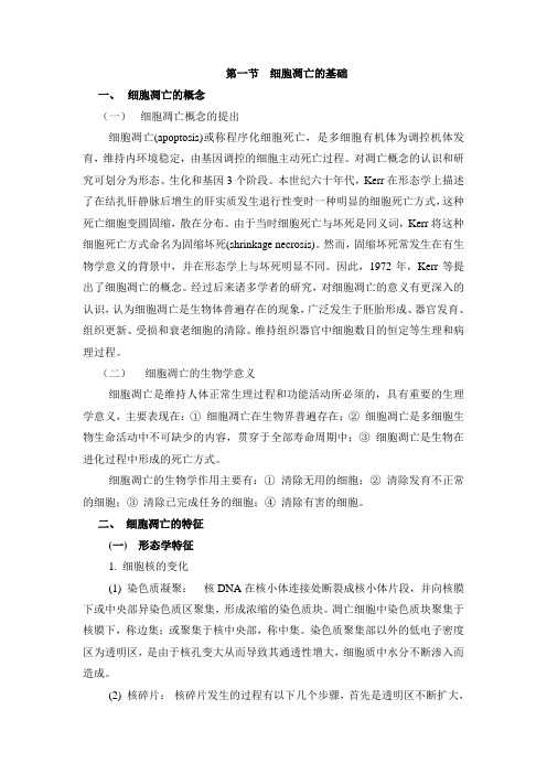 细胞凋亡检测