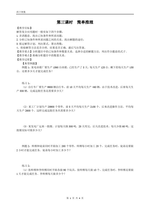 四年级下册数学试题-第四课时 解决问题(二) 奥数 无答案 全国通用