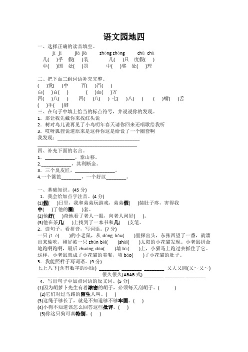 部编版三年级语文上册语文园地四