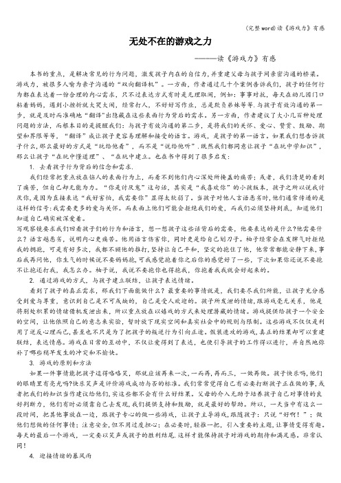(完整word)读《游戏力》有感