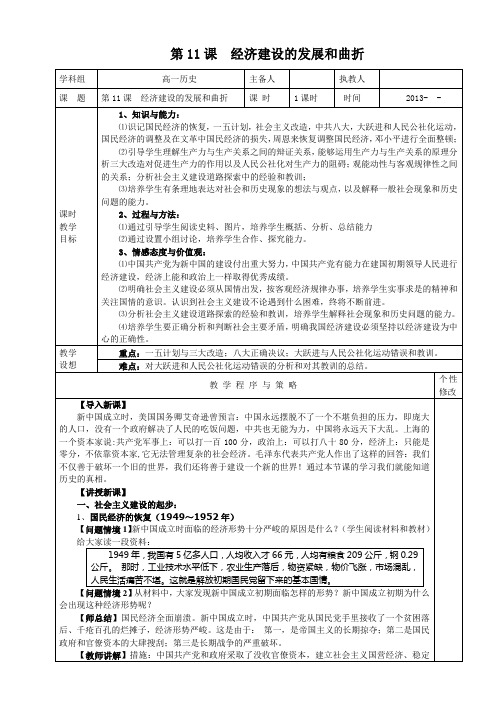 第11课 经济建设的发展和曲折