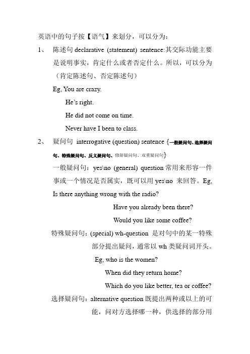 句子按语气分类