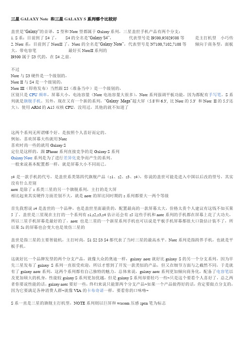 三星GALAXY Note 和三星GALAXY S系列哪个比较好