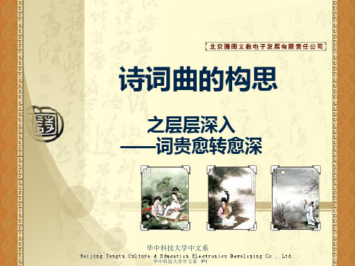 第五次讲课之层层深入、尽和不尽、化丑为美、常中出奇
