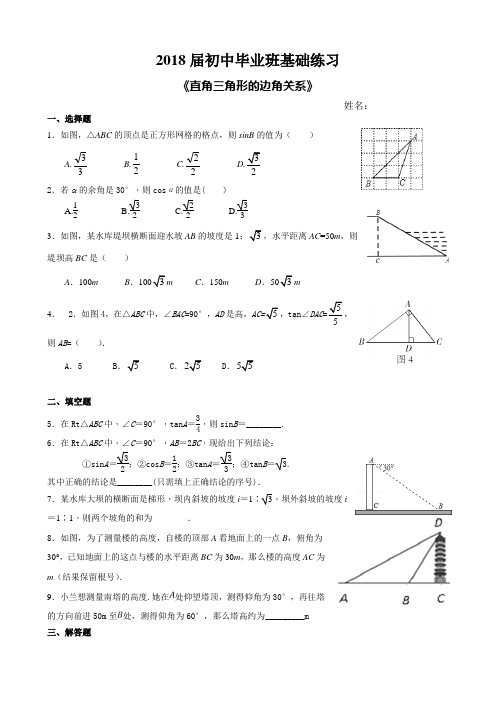 直角三角形的边角关系