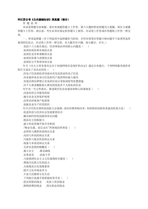2013江苏省公务员考试《公共基础知识》C类真题答案及解析