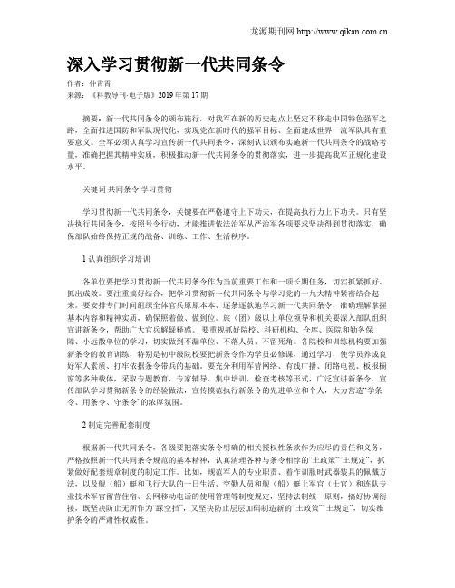 深入学习贯彻新一代共同条令