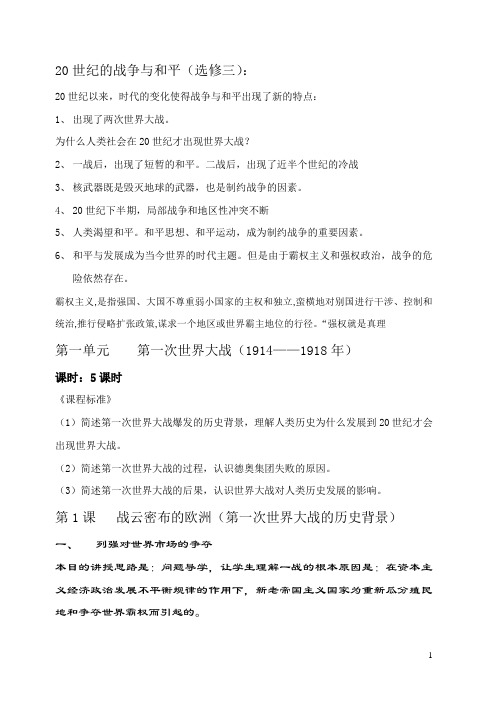 20世纪的战争与和平(选修三)：