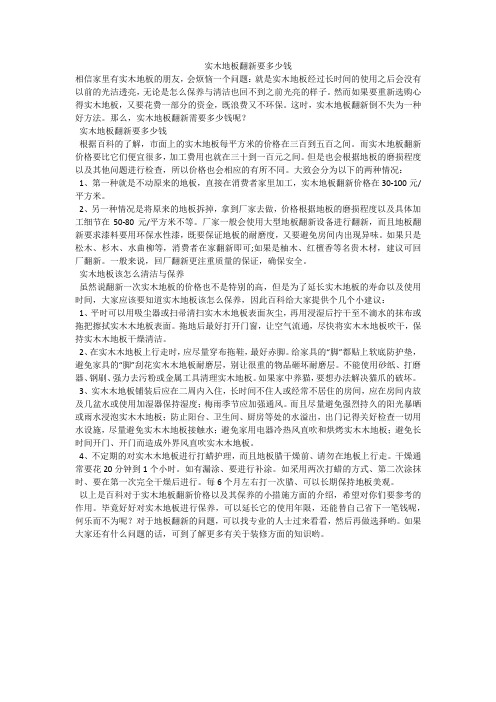 实木地板翻新要多少钱