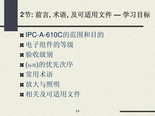 CPI 电子产品标准 第2章