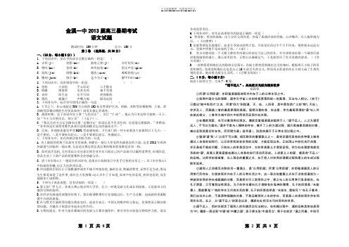 金溪一中2013届高三暑期考试