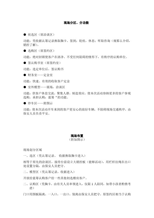 上海锦绣江南排号认购安排详细方案