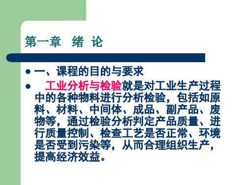 工业概论(1)绪论_PPT课件