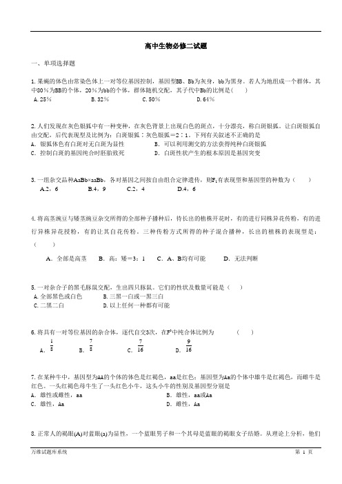 高中生物必修二试题