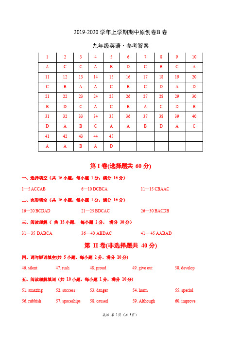 2019-2020学年九年级英语上学期期中原创卷B卷(湖北)(参考答案)