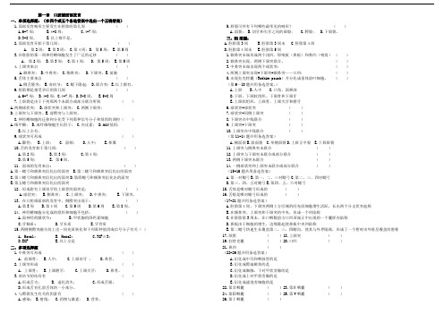 (完整版)口腔组织病理学1-6章节(试卷打印版)