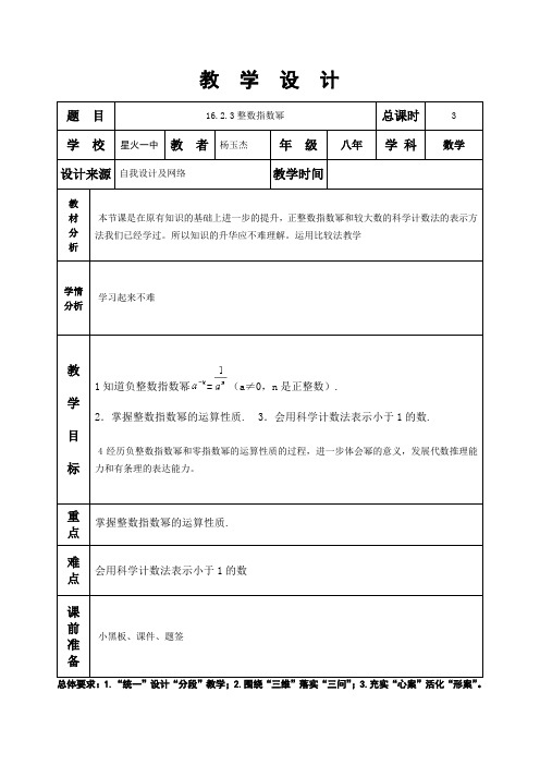 16.2.3整数指数幂2节