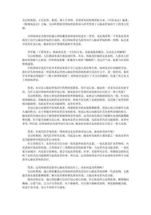 以络病理论为指导治疗冠心病、脑血栓