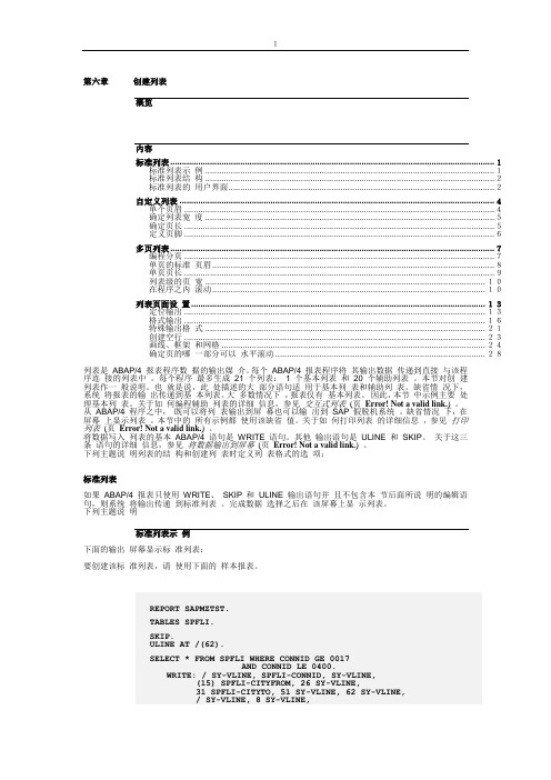 SAP的ABAP4语言中文培训教材第二部分第六章创建列表