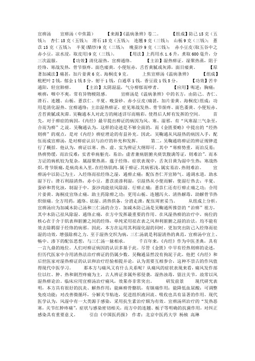 宣痹汤)