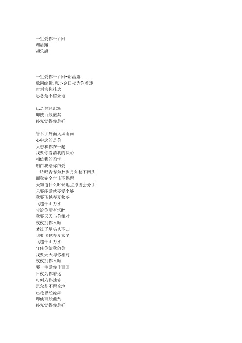 一生爱你千百回